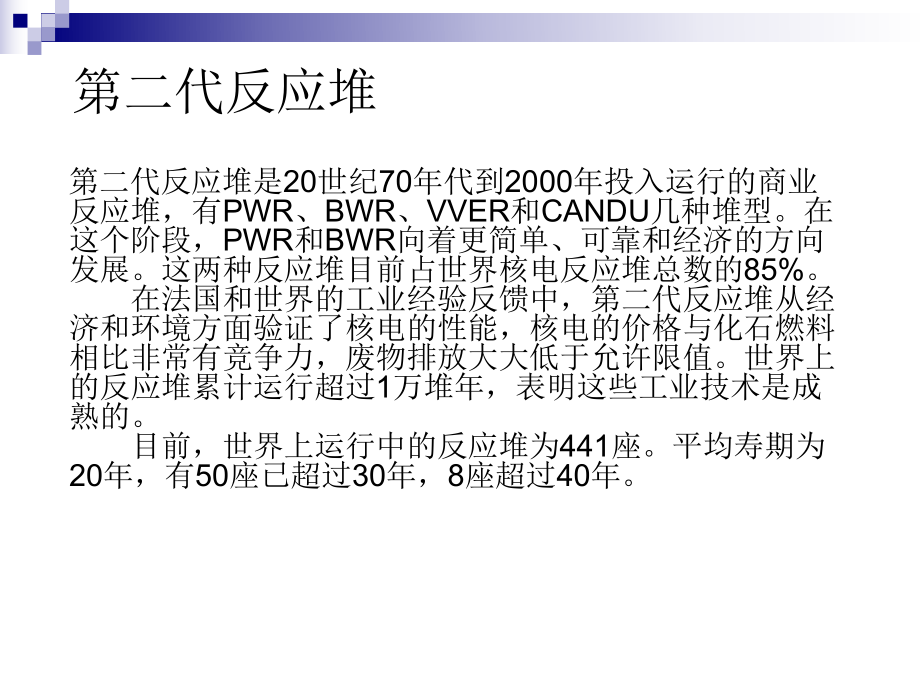 核电发展史简介_第3页