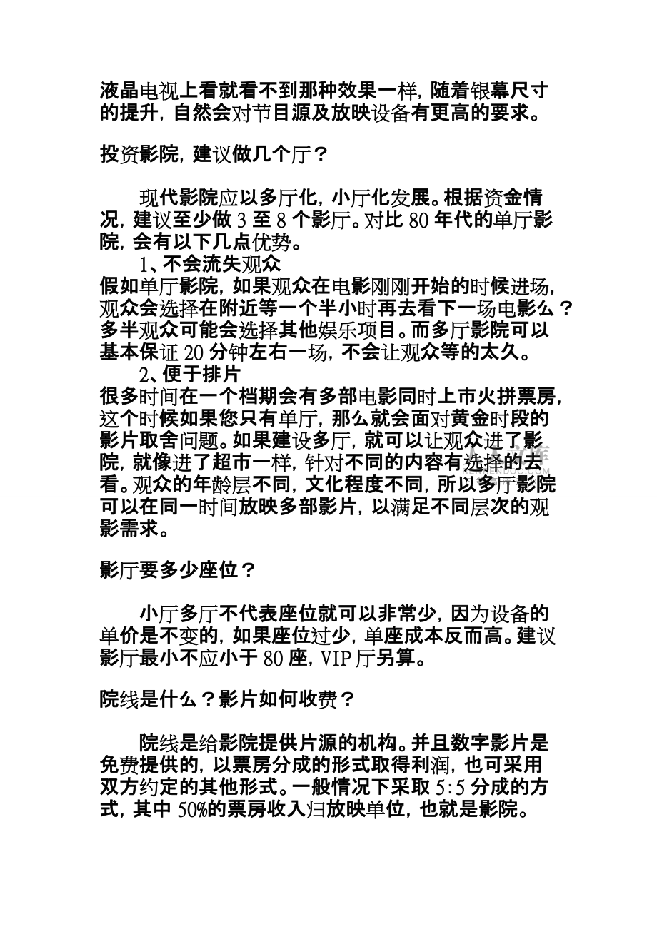 开电影院必须看包括《半条命-刺杀美女总裁》等_第2页