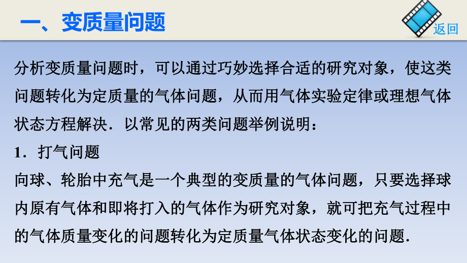 新步步高2014-2015學年高二物理人教版選修3-3課件:83 理想氣體的狀態方程 課件2_第5頁
