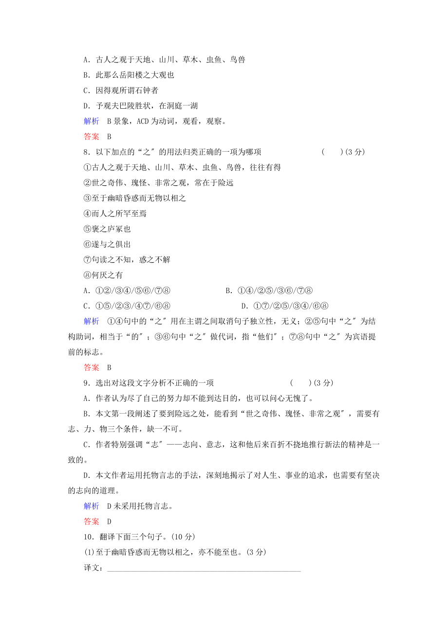 (整理版)高中语文第三单元游褒禅山记活页规范训练新人教_第3页