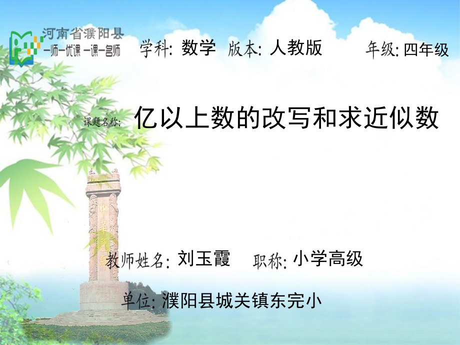 亿以上数的改写_第1页