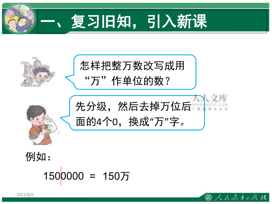 亿以上数的改写_第2页