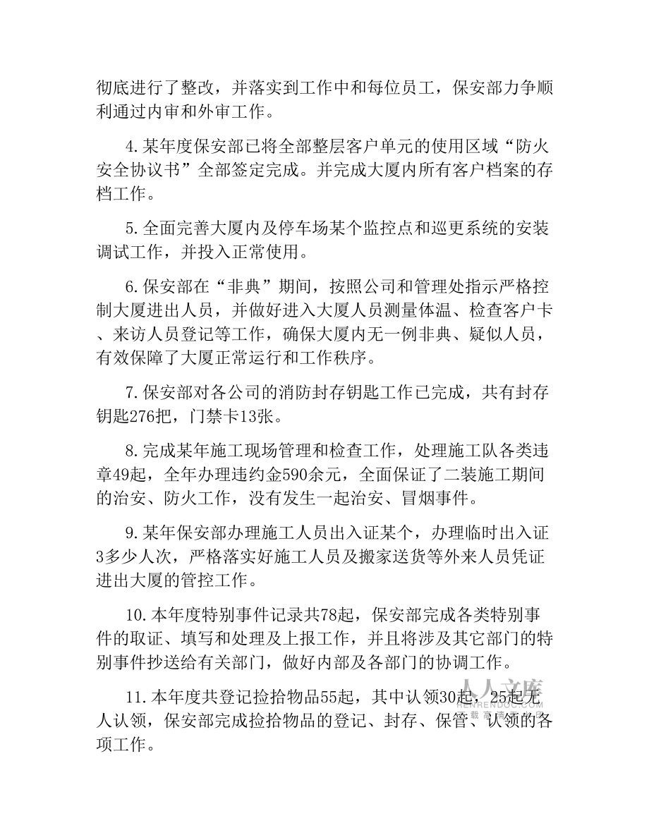 保安经理个人年终总结_第2页