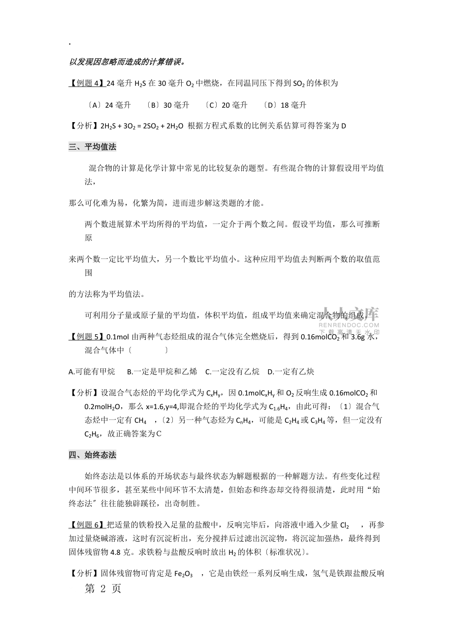 高三計算專題三關(guān)系式法_第2頁