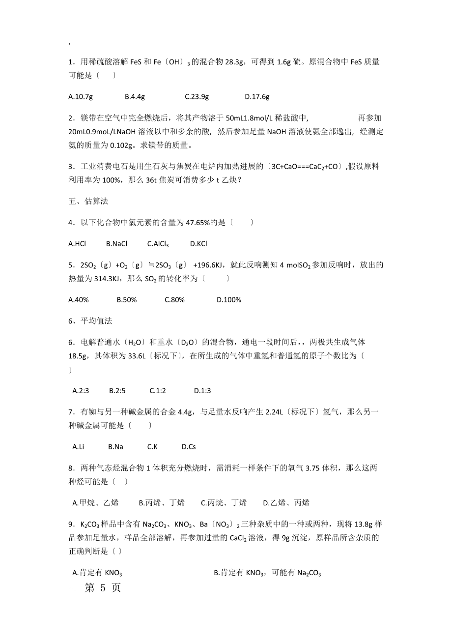 高三計算專題三關(guān)系式法_第5頁