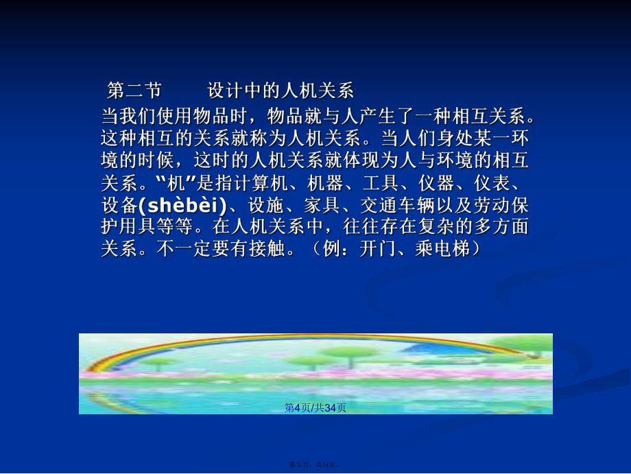 通用技術(shù)必修學習教案_第5頁