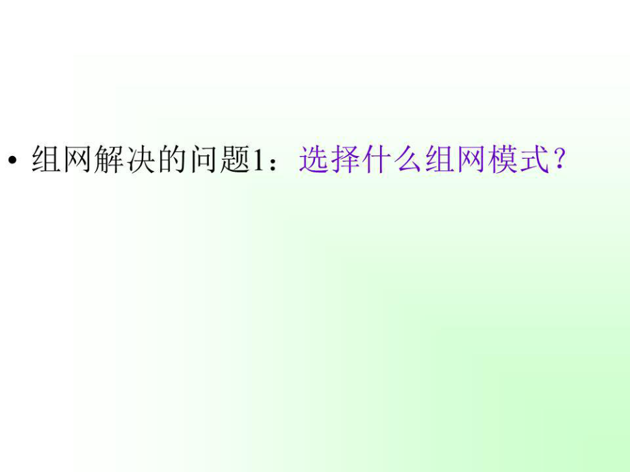 《不同的连接策略》PPT课件.ppt_第5页