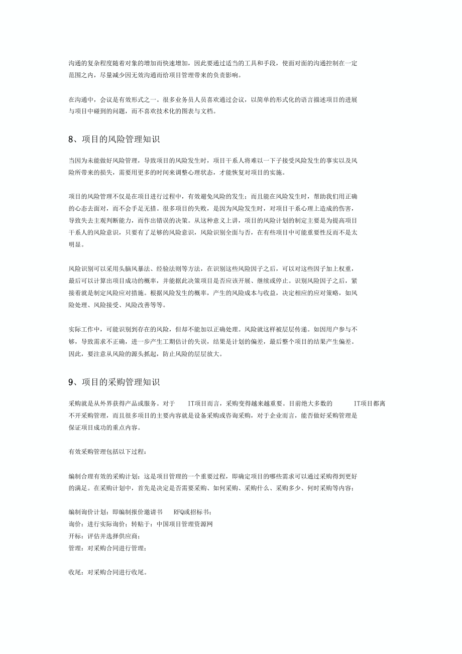 項(xiàng)目管理九大領(lǐng)域_第4頁(yè)