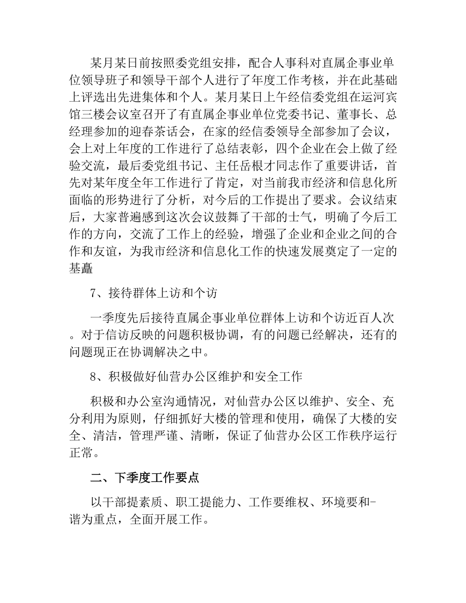 辦公室季度工作總結(jié)_第5頁