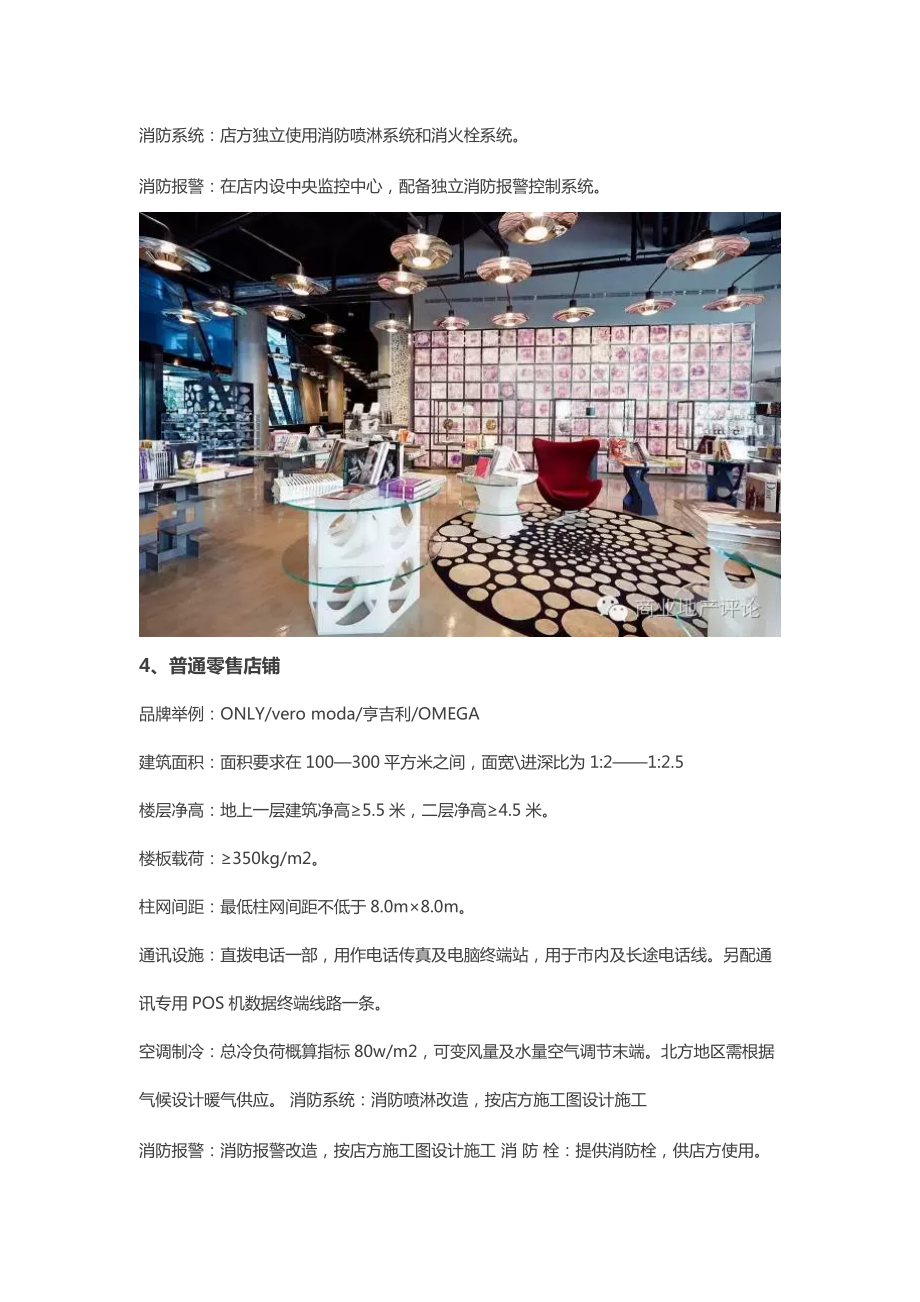 各商業業態物業條件及工程技術要求(做商業的必備)_第5頁