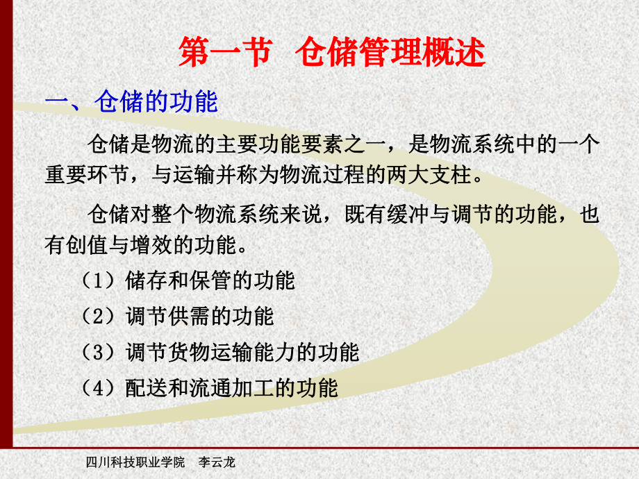 仓储与库存管理培训教材_第4页