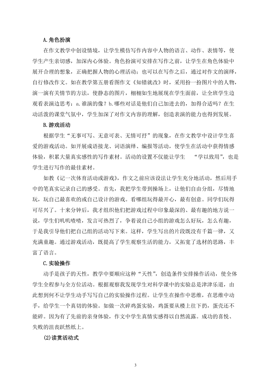 在体验成功中作文_第3页