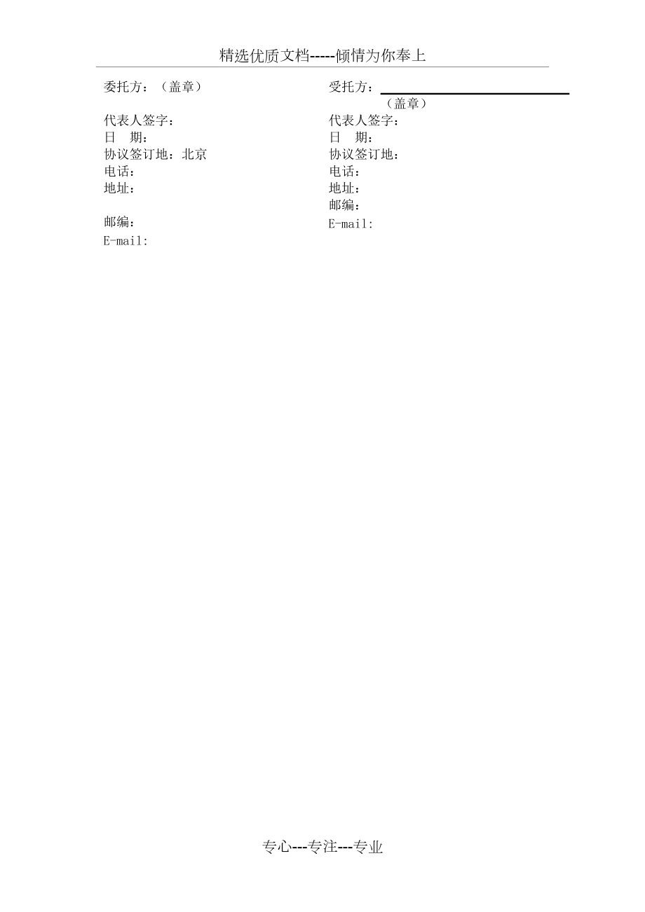 委托協(xié)議書(共3頁)_第4頁