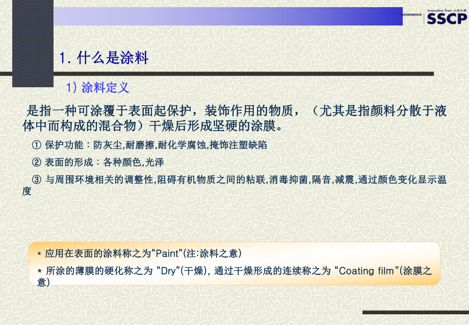 涂料基础理论_第2页