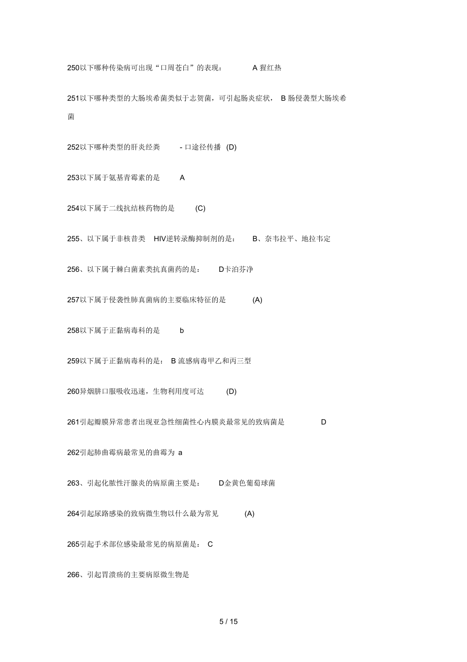 2016山東省繼續教育抗菌藥物臨床合理應用試題_第5頁