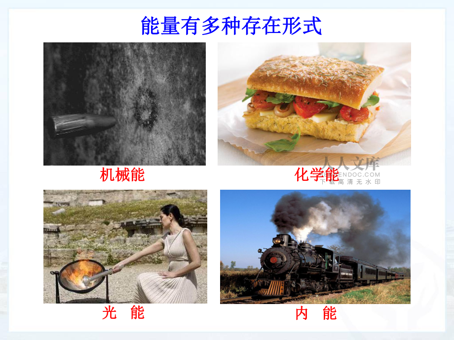 新人教版 九年級物理 143能量的轉(zhuǎn)化和守恒_第2頁