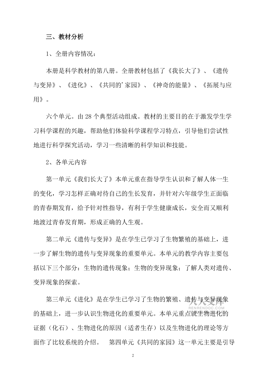 2017小學科學的教學計劃_第2頁
