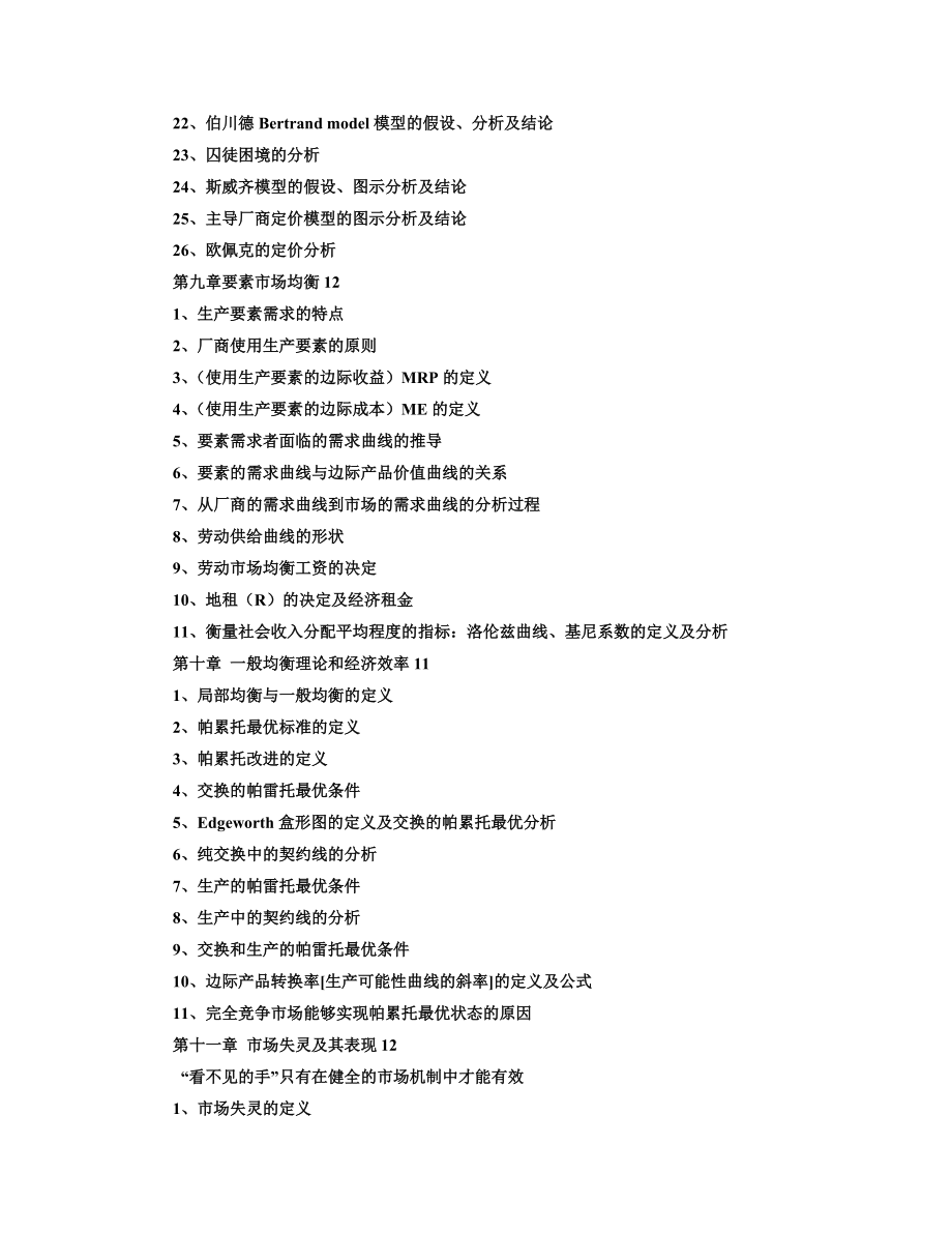 微观经济学难点总结_第5页