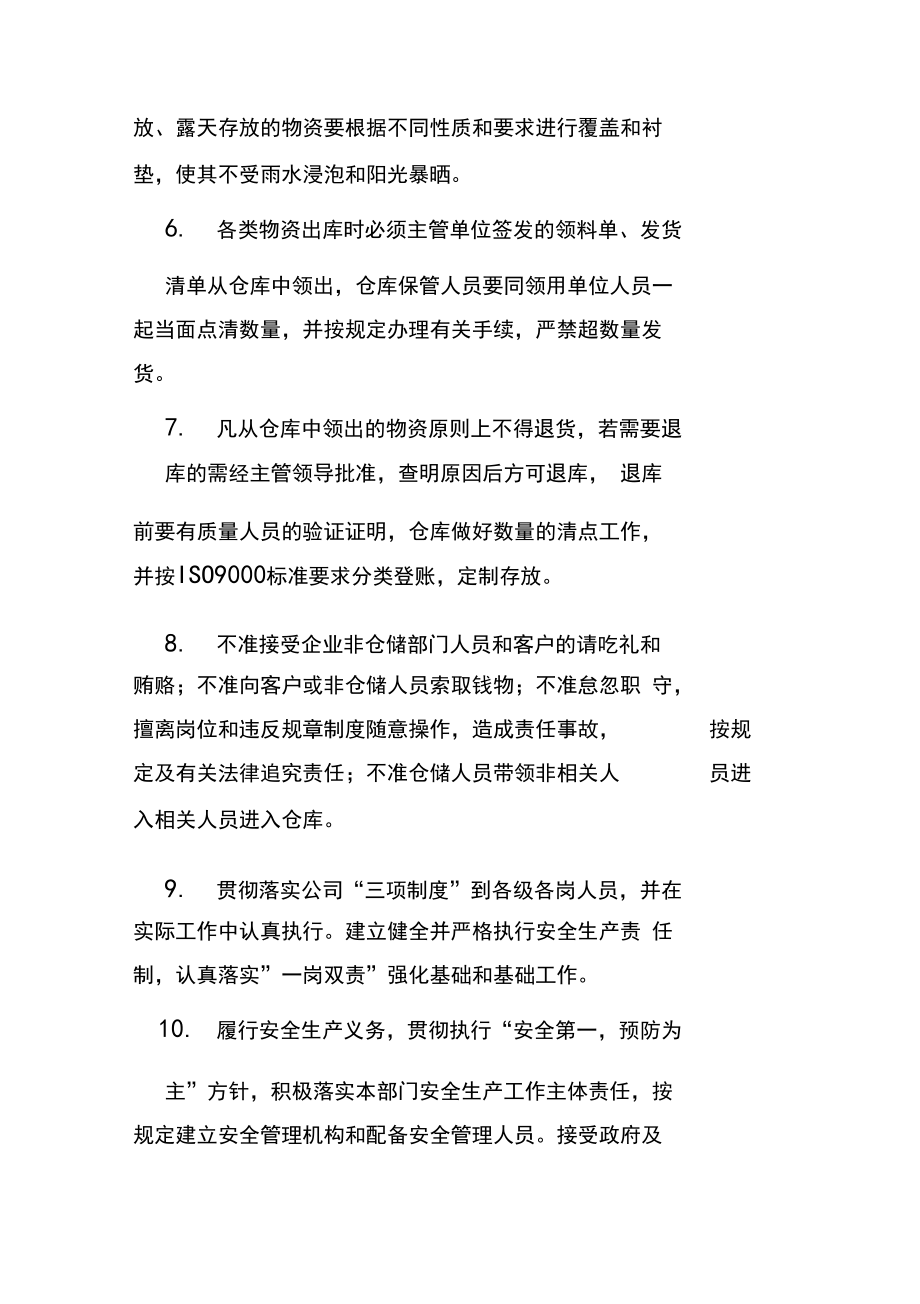 具有倉儲能力的承諾書_第4頁
