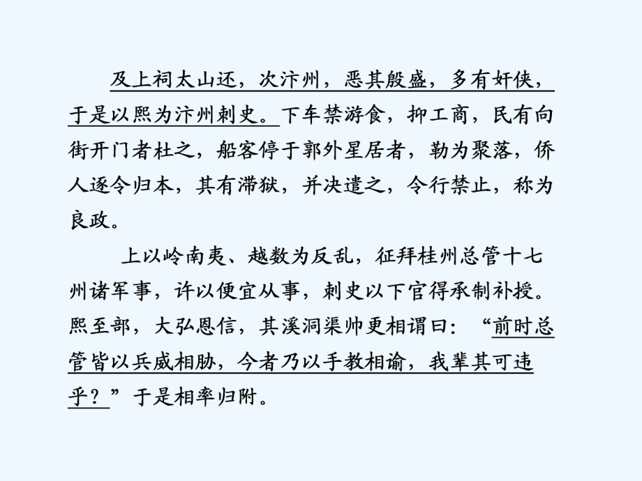 【步步高】2011高考語文二輪復(fù)習(xí) 第一部分 第二章 文言語句翻譯配套課件_第3頁