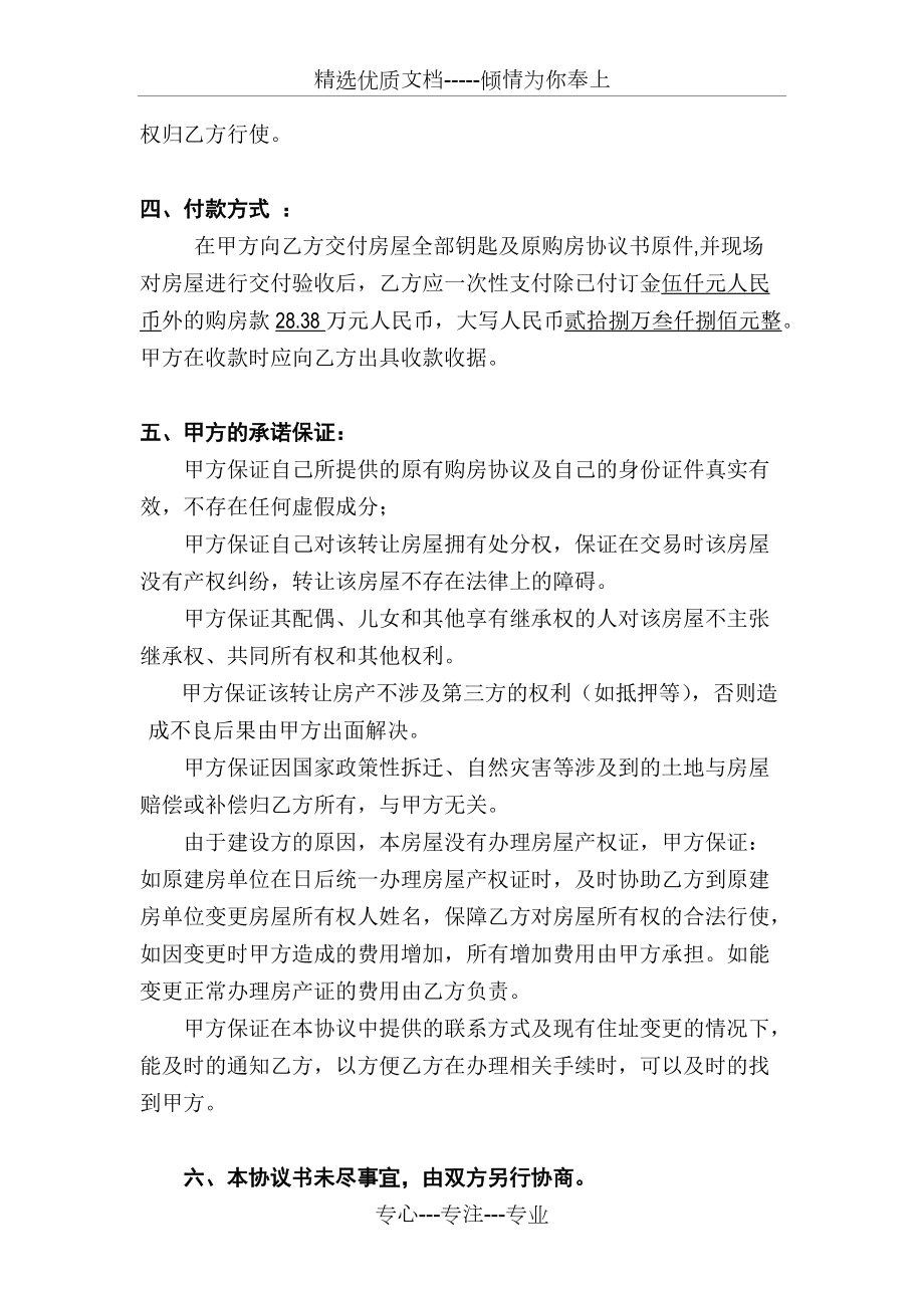 無房產證的房屋轉讓協議(全面)(共4頁)_第3頁