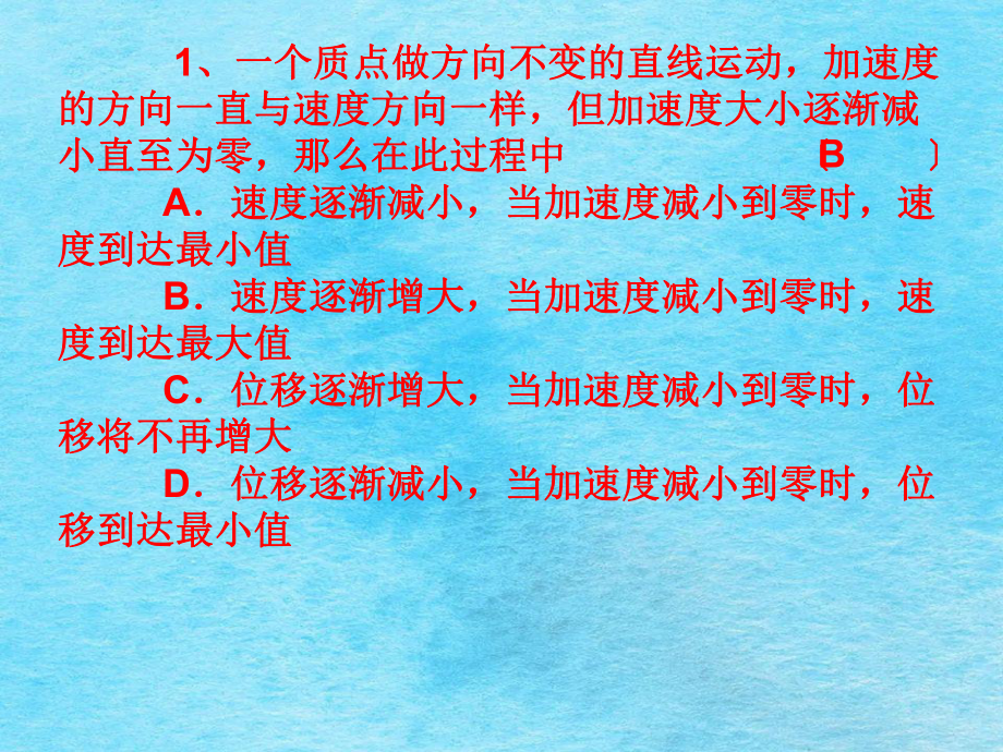 匀变速直线运动单元测验ppt课件_第3页