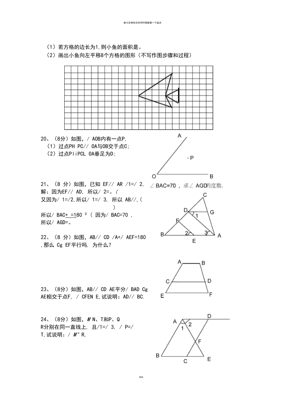 湘教版數(shù)學(xué)七年級(jí)下冊(cè)第四章《相交線與平行線》提升卷(含答案)_第5頁(yè)