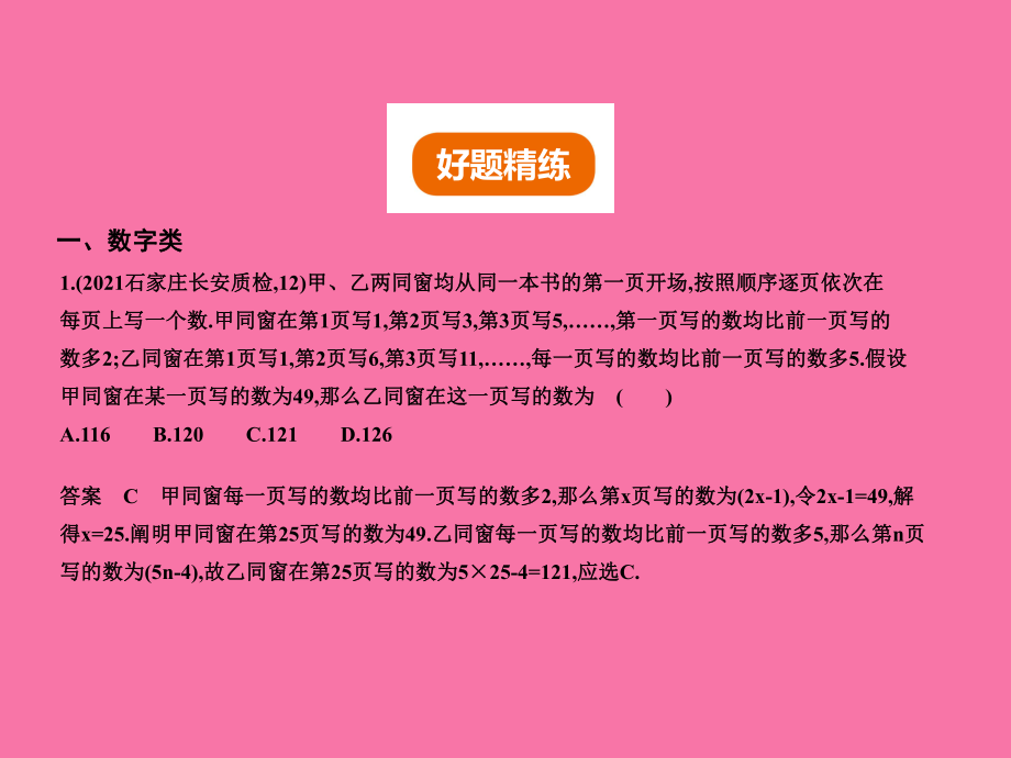 归纳与猜想(试题部分)ppt课件_第2页