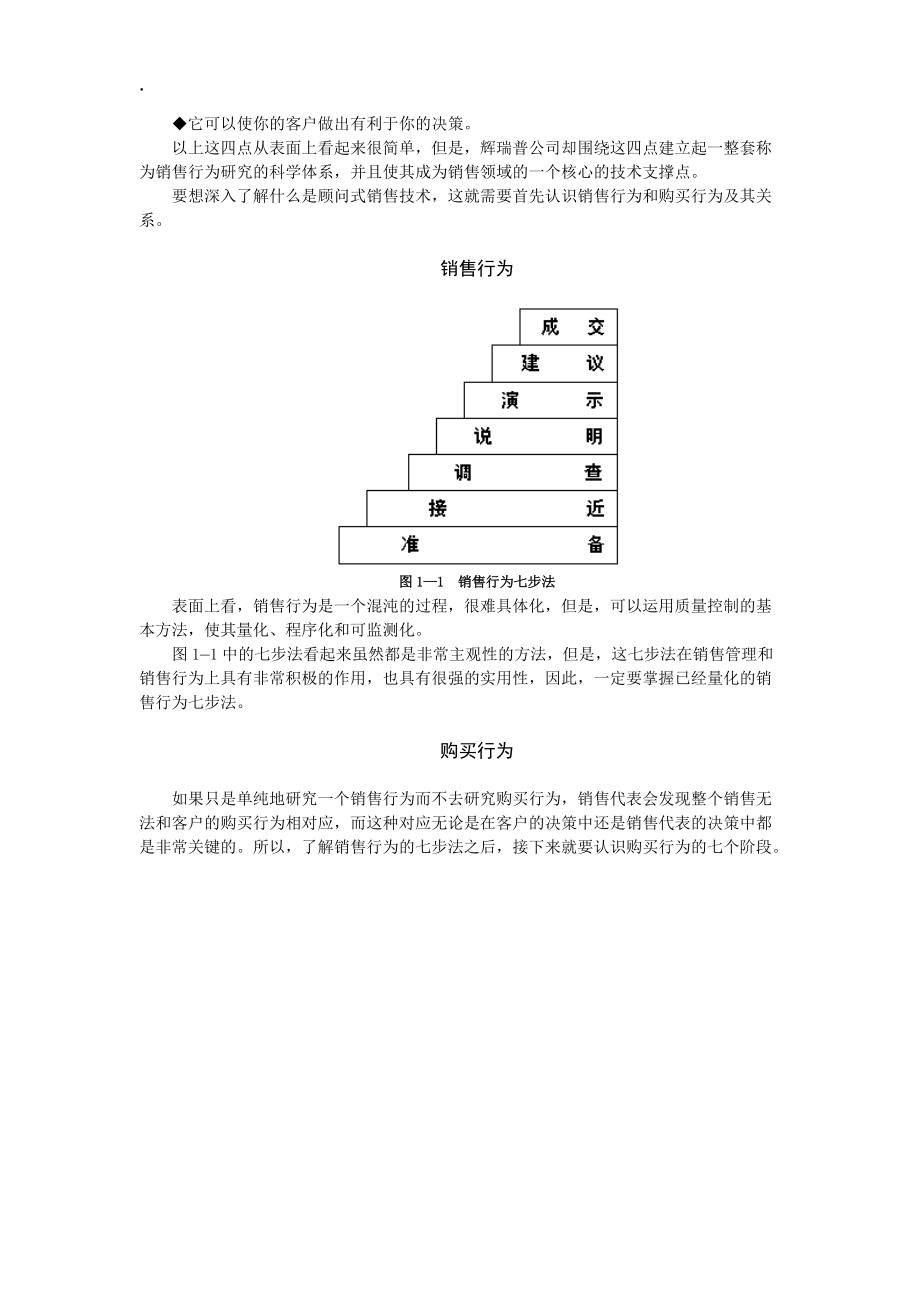 《顾问式销售技术》word版_第3页