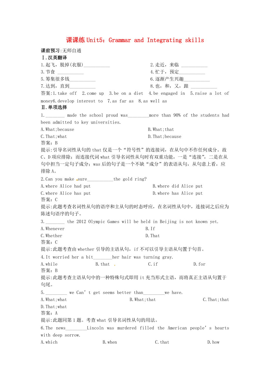 【英语】大纲版第2册 课课练Unit5:Grammar and Integrating skills_第1页