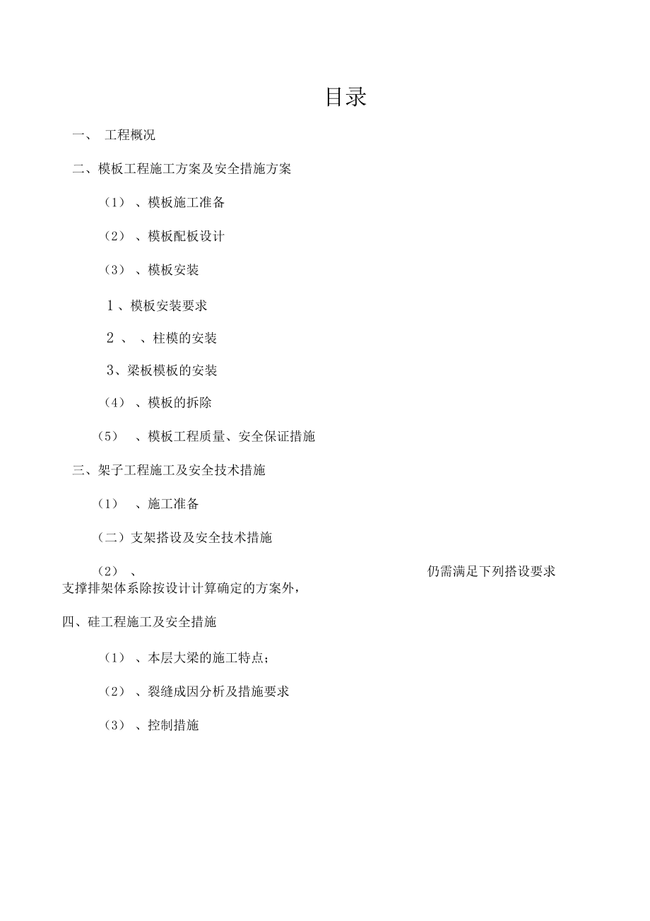 高大模板安全措施_第3页