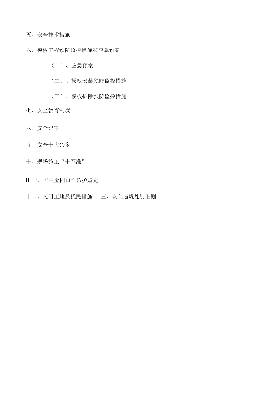高大模板安全措施_第5页