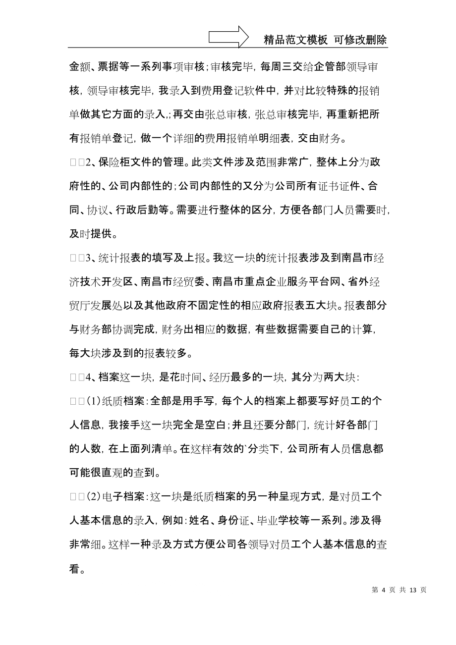 關(guān)于企業(yè)年終總結(jié)匯編五篇_第4頁(yè)