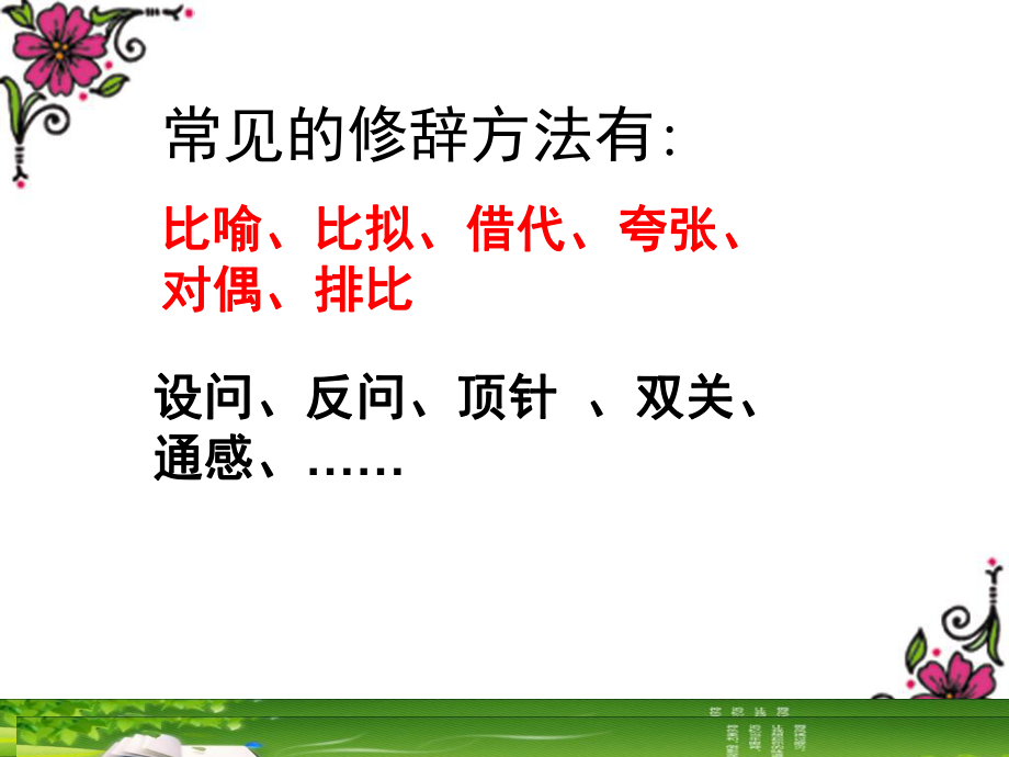 语言表达的十八般武艺——修辞手法vivi_第4页
