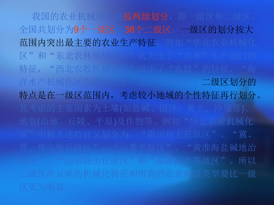 高等農(nóng)機化管理學(xué)-2_第5頁