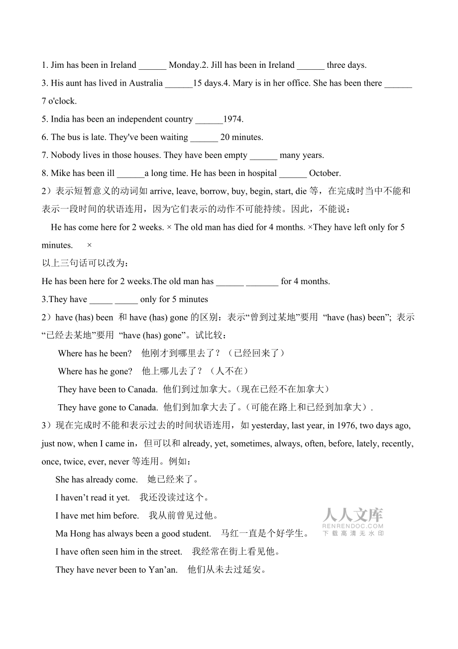 初中英語語法現(xiàn)在完成時練習(xí)題及答案_第2頁