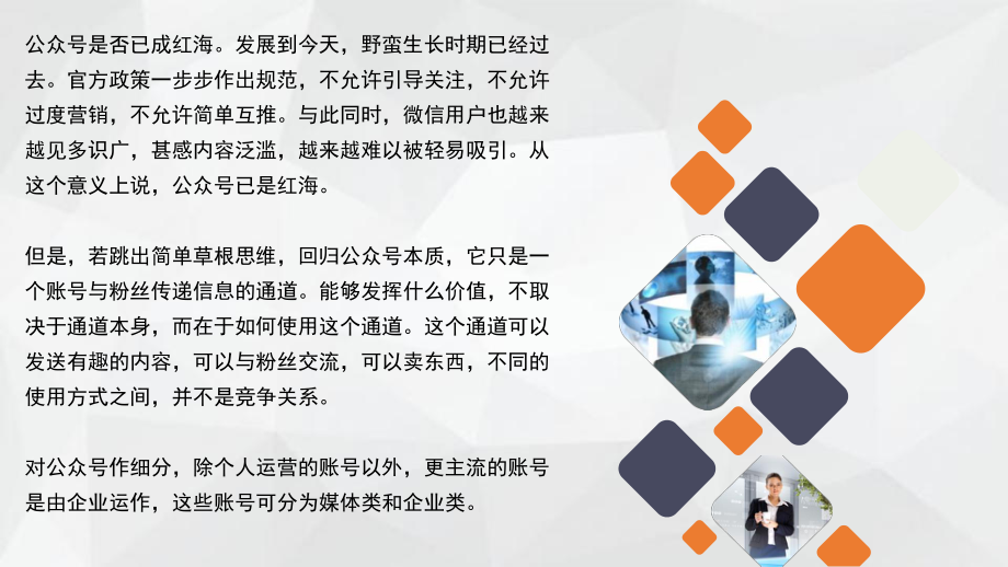 如果你的公司在运营微信公众号_第2页