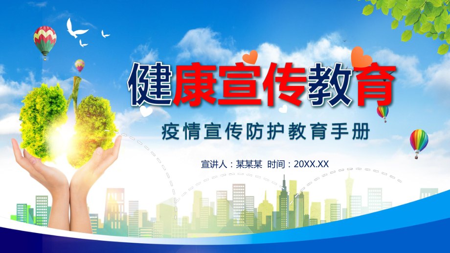 卡通中小学生疫情宣传防护健康辅导手册精品PPT教学讲座课件_第1页