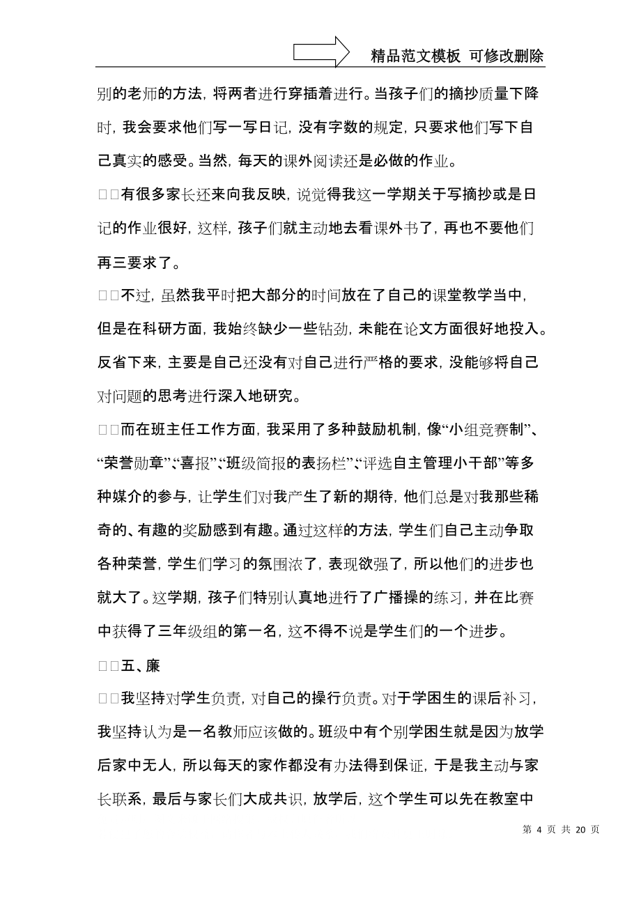 三年级语文教学总结范文汇总6篇_第4页