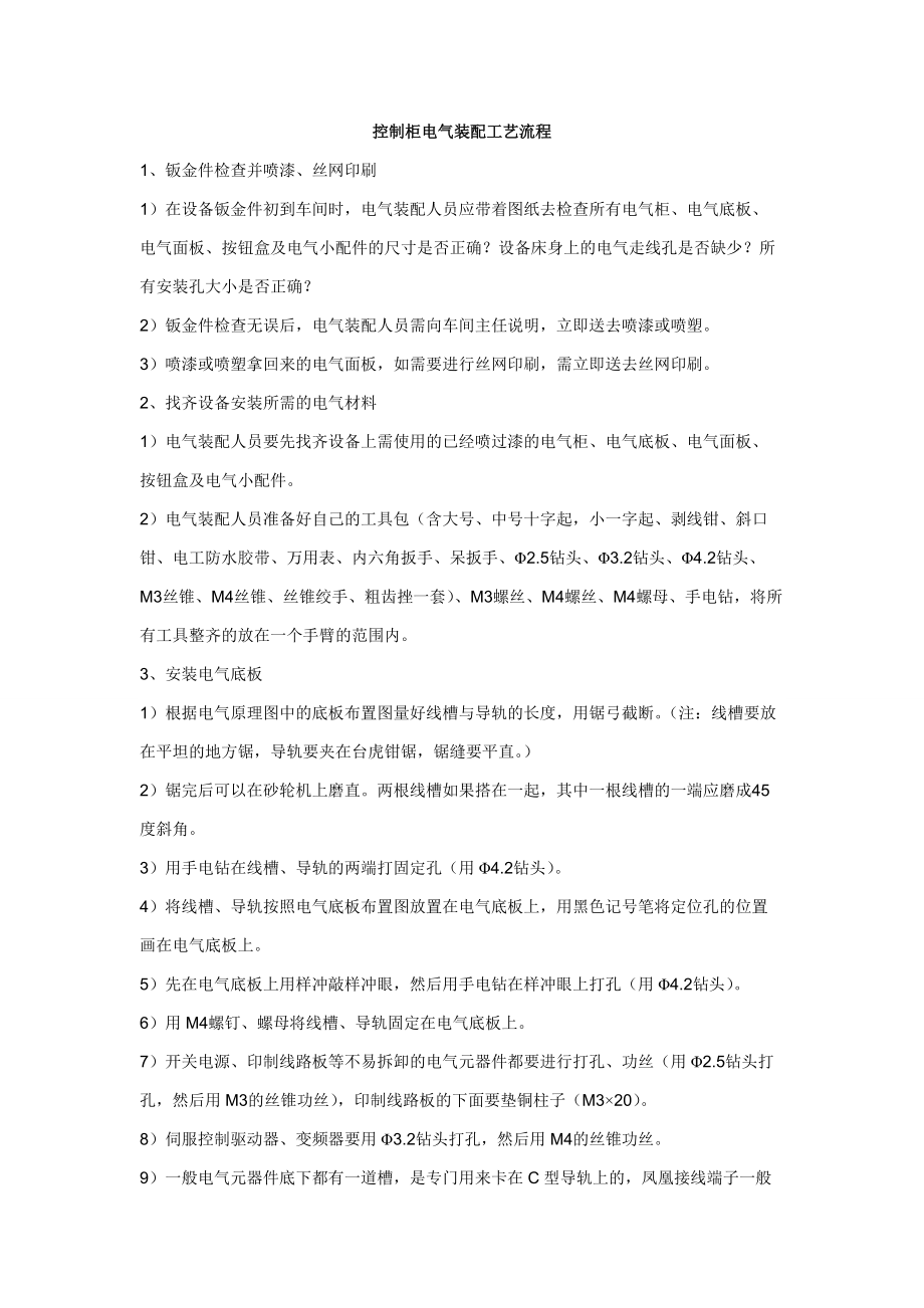 控制柜电气装配工艺流程V2_第1页