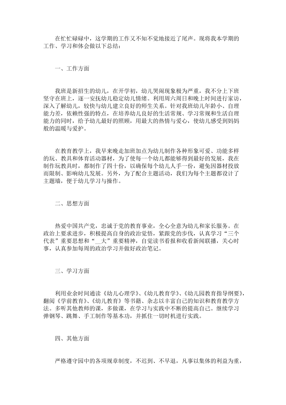 2021幼儿园小班教师年度考核总结5篇_第3页