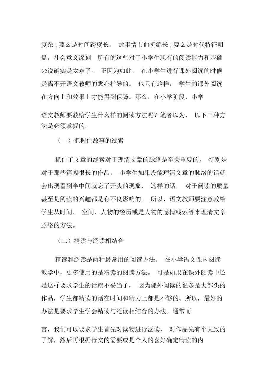 小學(xué)生課外閱讀指導(dǎo)方法探究-2019年精選文檔_第3頁