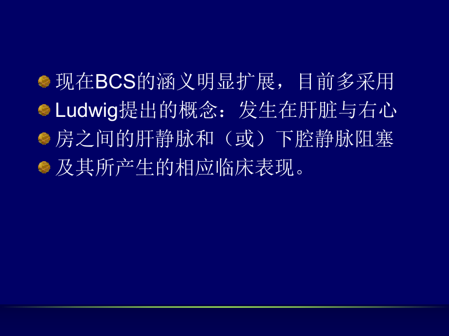 布-加综合征的介入治疗(BCS)_第3页