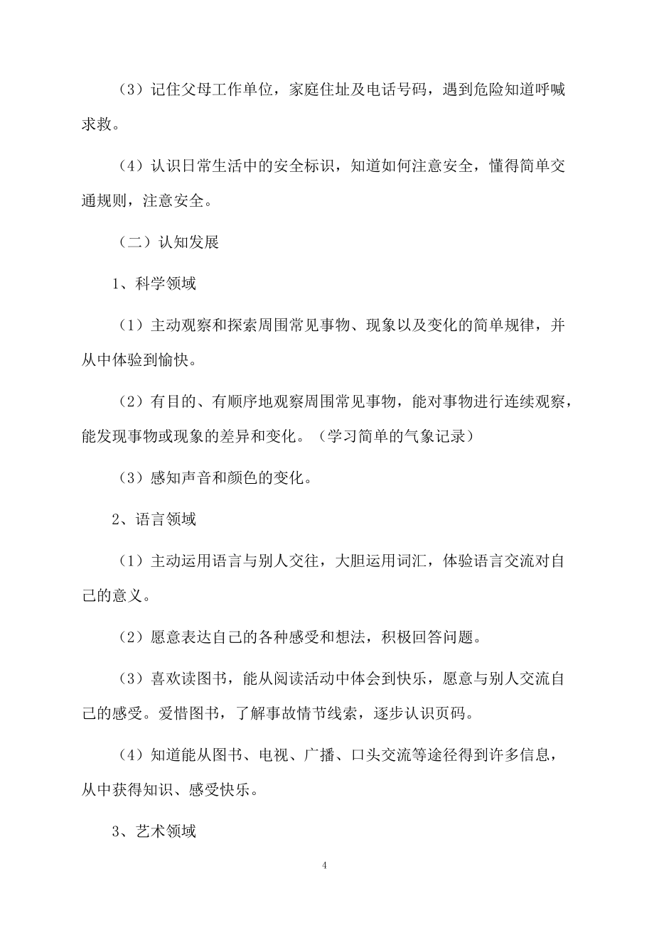 幼儿园中班教学计划怎么写_第4页