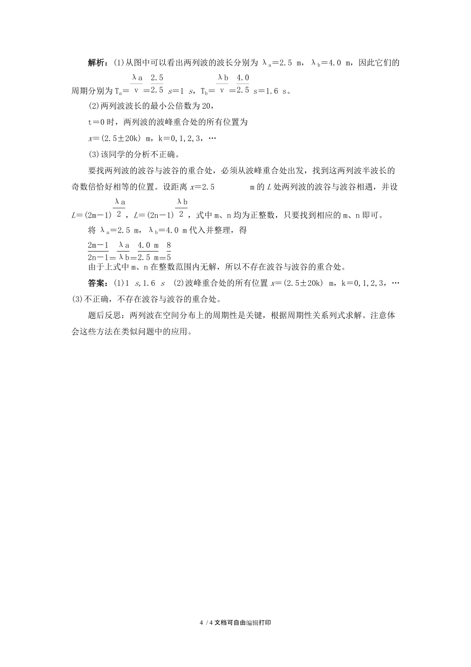 高中物理機械波3波長頻率和波速學案新人教版選修_第4頁