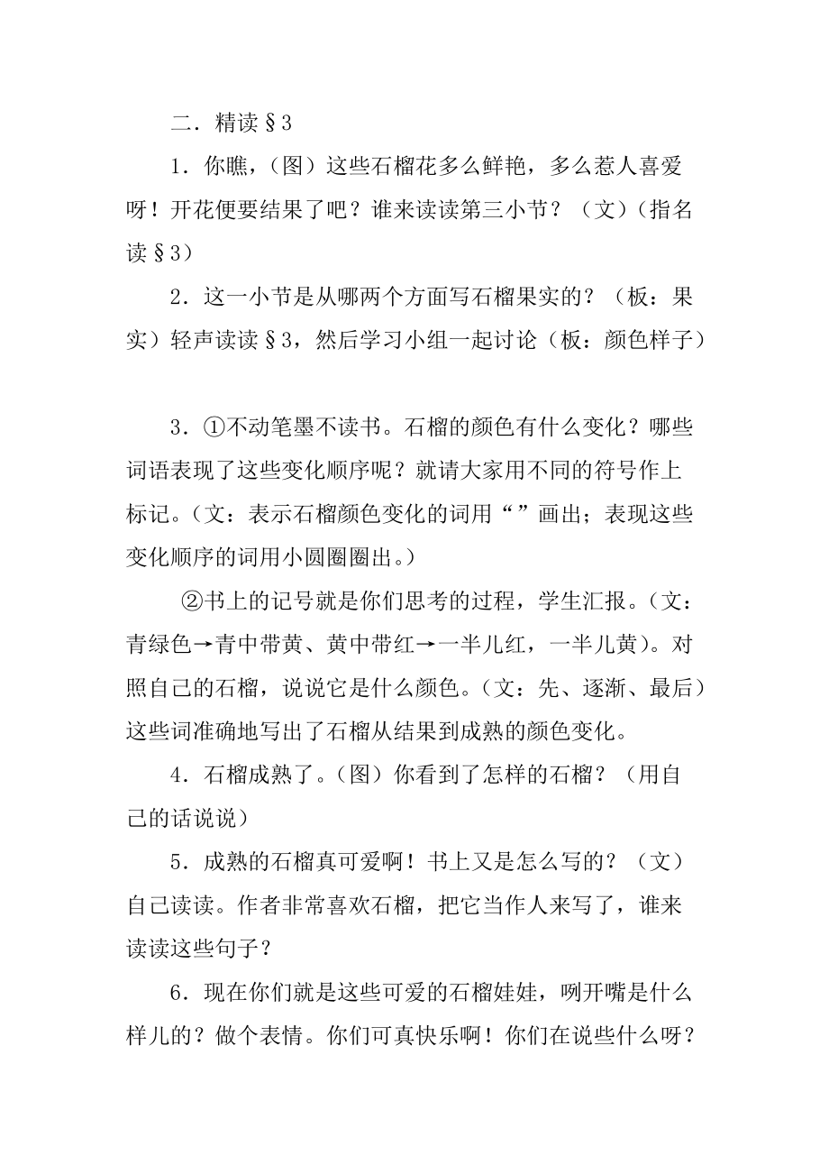 2018新苏教版国标本三年级上册语文石榴第二课时教学设计一_第3页