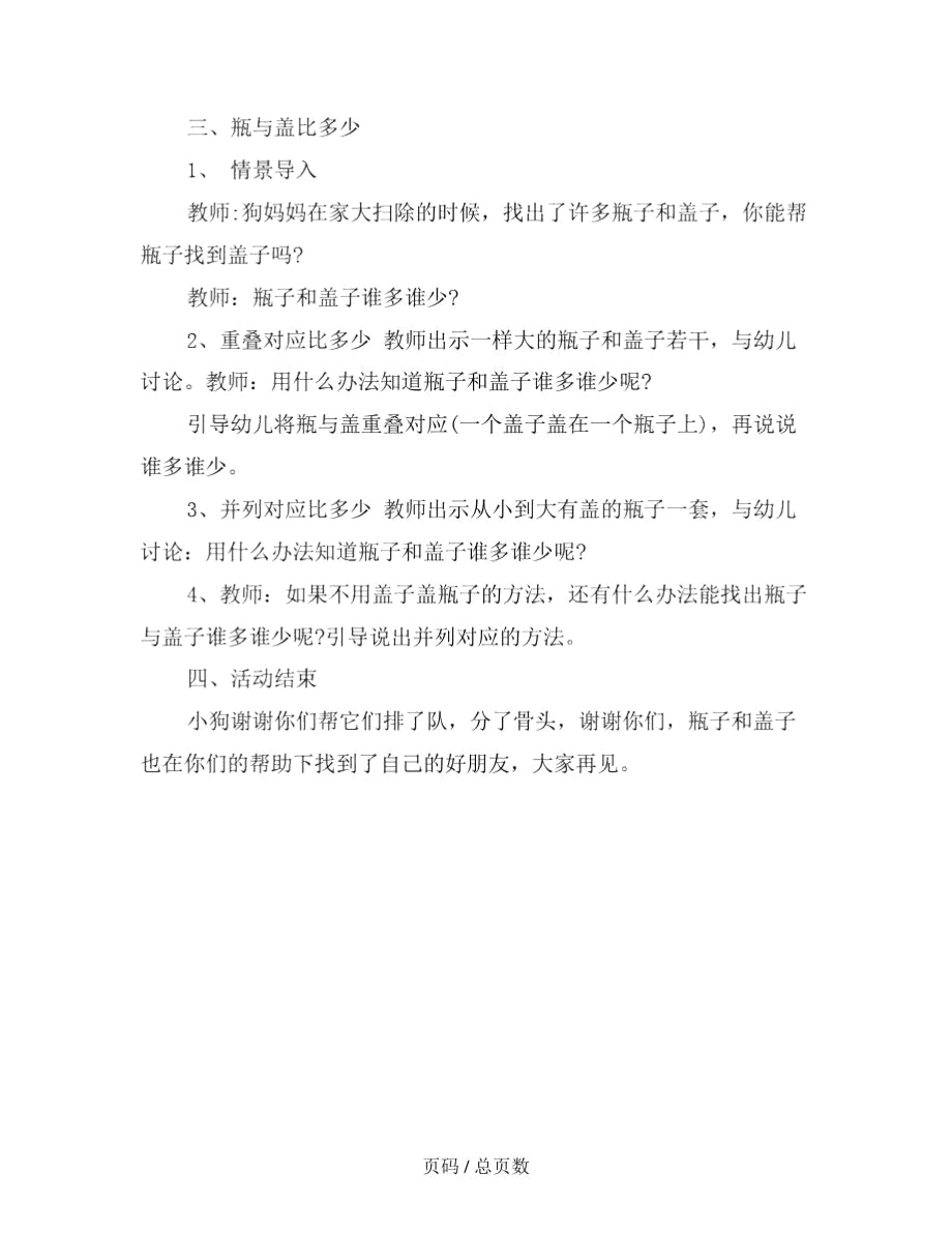 幼兒園小班數學活動設計——比一比誰多誰少范文_第3頁