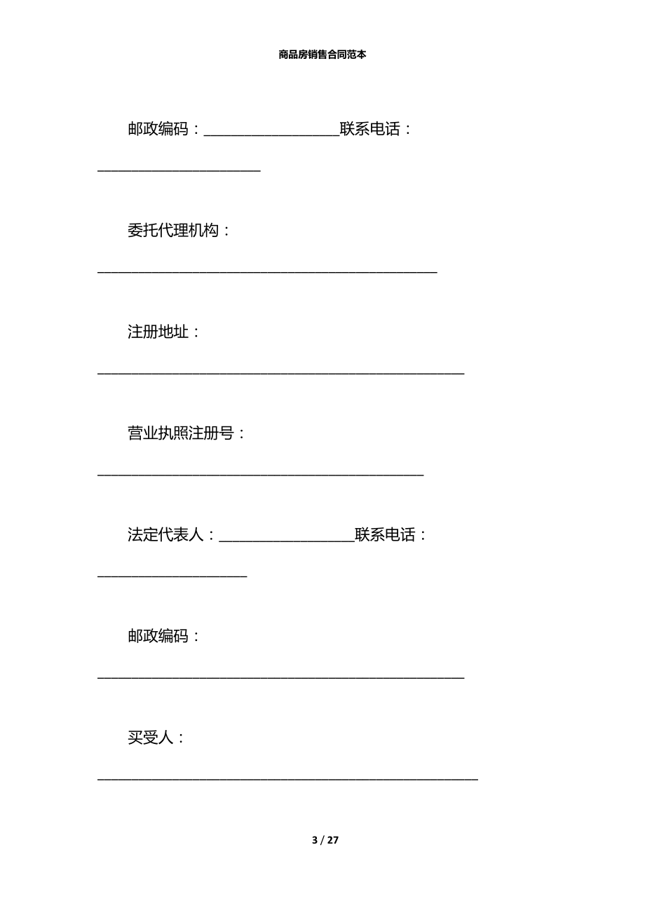 商品房销售合同范本_第3页