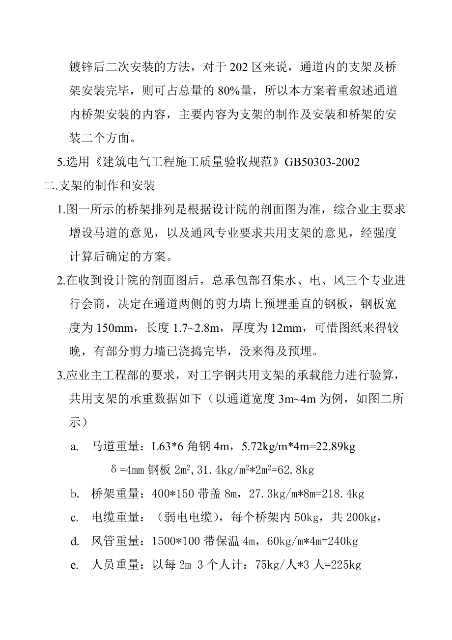 电缆支架方案_第4页