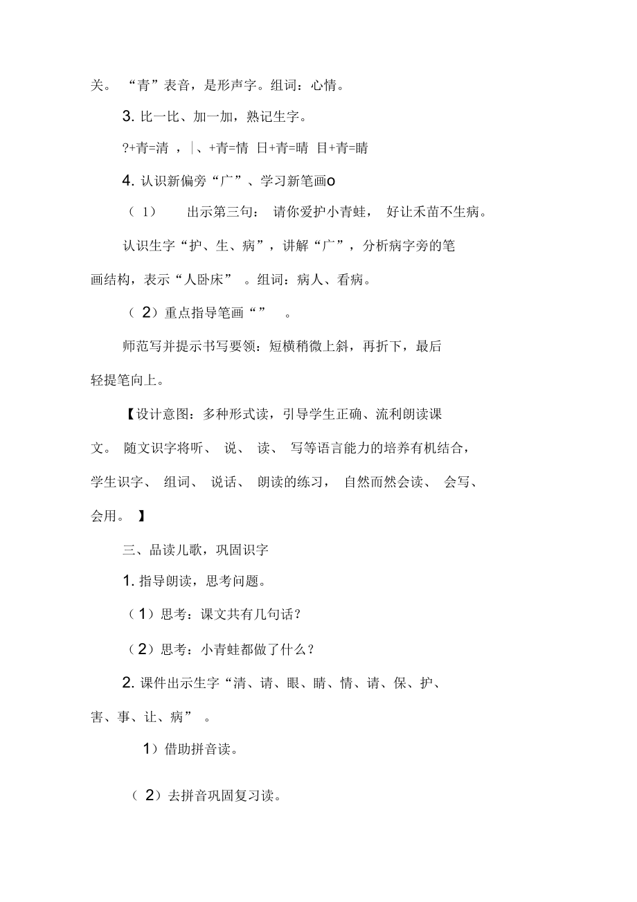 《小青蛙》教学设计_第4页